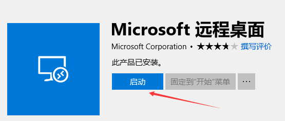 Microsoft远程桌面安装使用教程